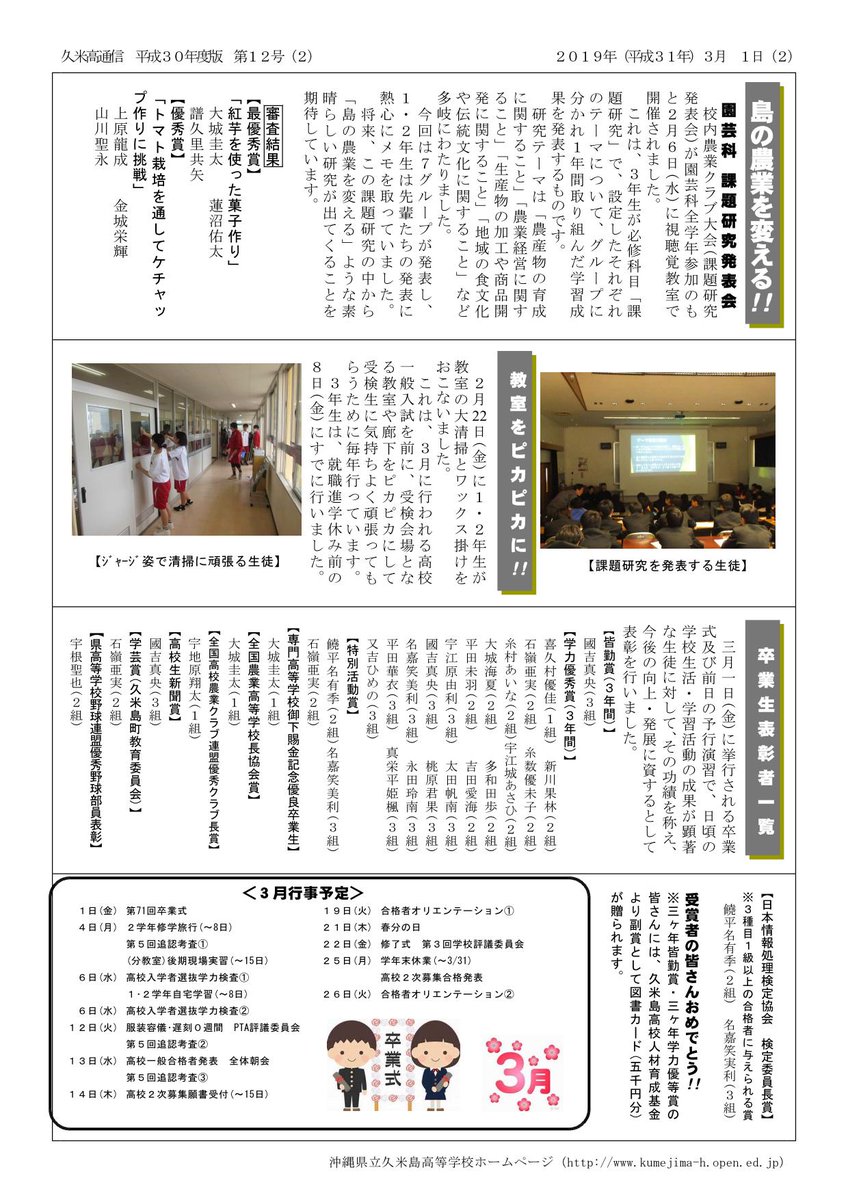 いいね！久米島 on Twitter 