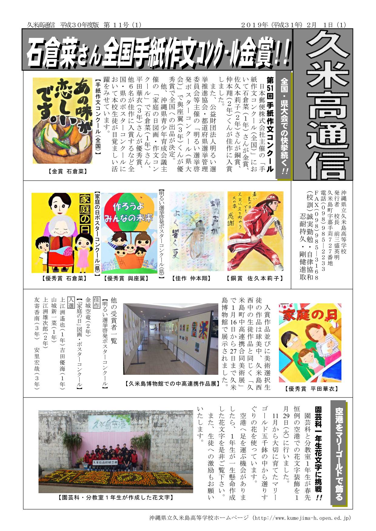 いいね！久米島 on Twitter 