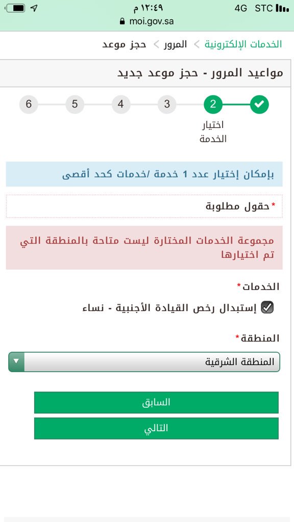 أبشر حجز موعد رخصة قيادة للنساء