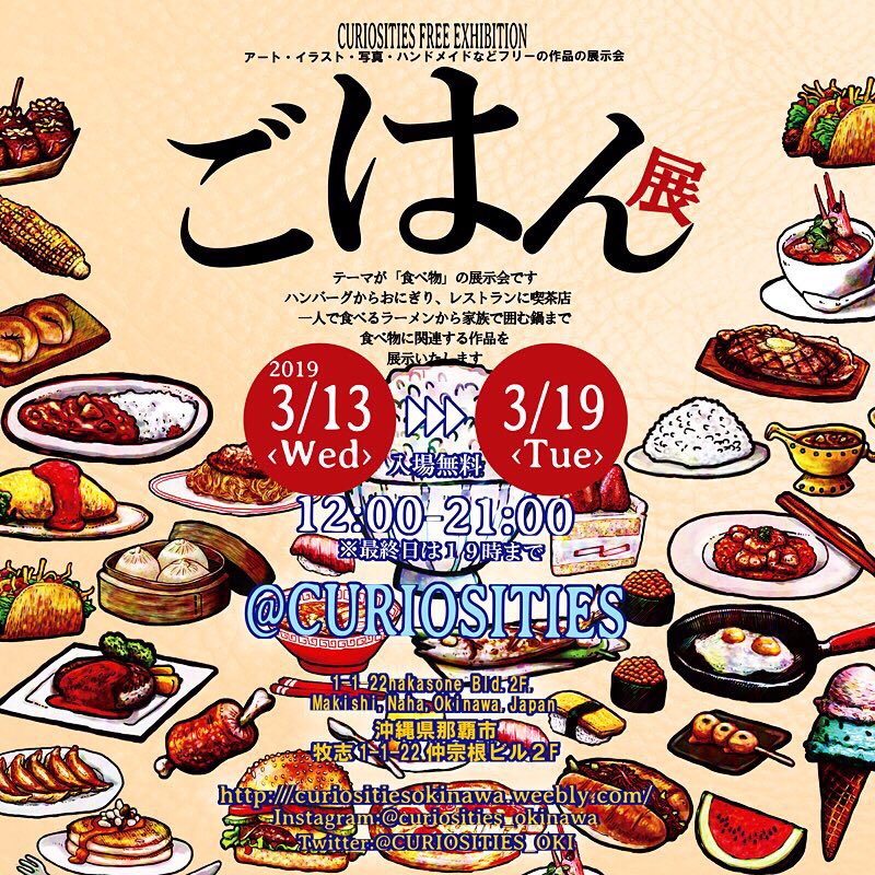 Curiosities Shop Gallery ごはん展2日目終了です 明日は花の金曜日 ごはんを求めてお越しください ごはん展 食べ物イラスト 展示会 ギャラリー Curiosities Shop Gallery ごはん展2日目終了です 明日は花の金曜日 ごはんを求めてお越しください ごはん展 食べ物イラスト 展示会 ギャラリー