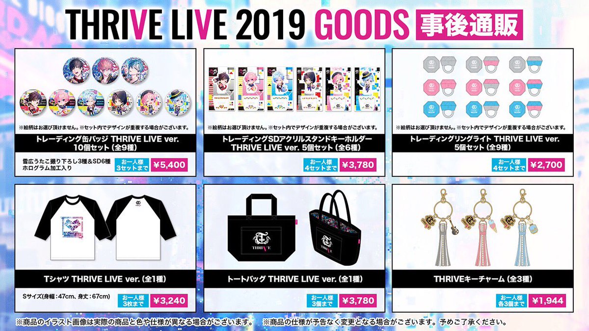 B Project Official Goods Thrive Live 19グッズ事後通販の受付を本日よりスタート 受付は4月1日 月 までとなります ぜひこの機会にお買い求めください T Co 16fvinpe7f 完売商品など一部取り扱いのない商品もございます Bプロ