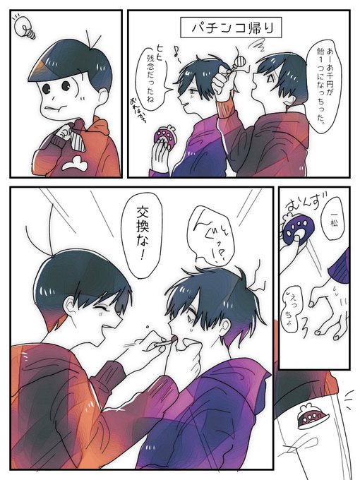 おそ一ワンドロ を含むマンガ一覧 古い順 4ページ ツイコミ 仮 おそ一ワンドロ を含むマンガ一覧 古い順 4ページ ツイコミ 仮