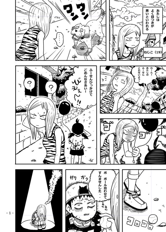 昔描いた四白眼コンプレックスを克服しにいく漫画 