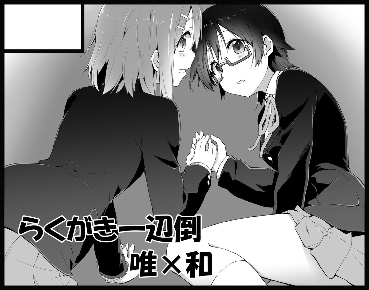 桜高新歓申し込みました。総集編2出そうか迷ったけどたぶん新刊頑張ります。 