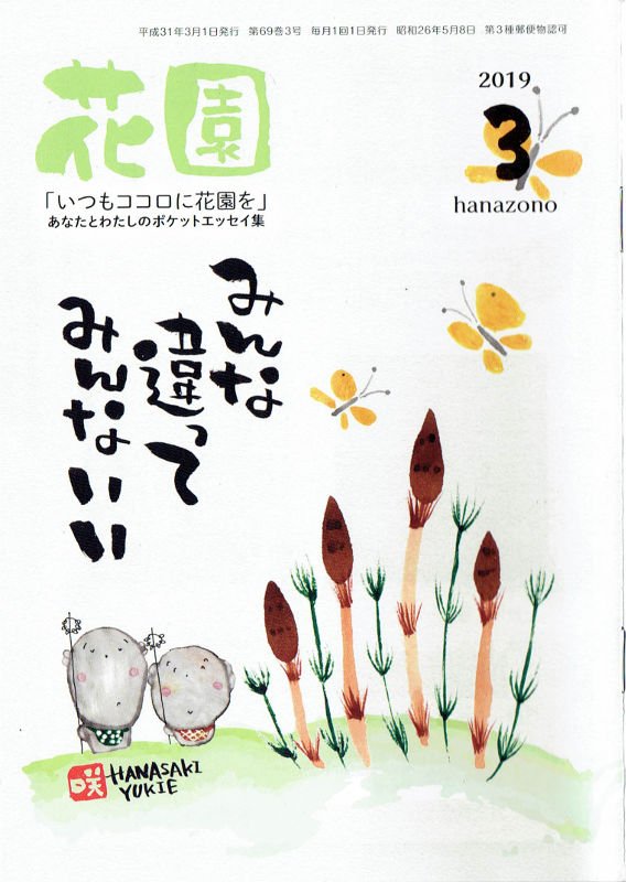 遅くなりました～! #はてなブログ #妙心寺 花園誌連載「心揺さぶる!禅の名場面」3月号は「妙心寺の石畳」-覆面マンガ家ですが質問ある?https://t.co/8WX0HvVVGP 