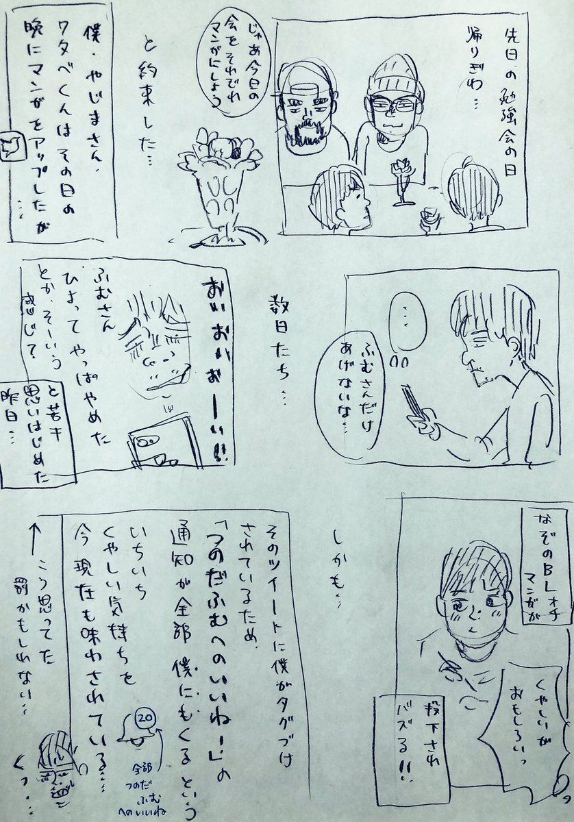 ふむさん、ごめんね?（シャッ）

#コルクラボマンガ専科 
#マンガ日記 