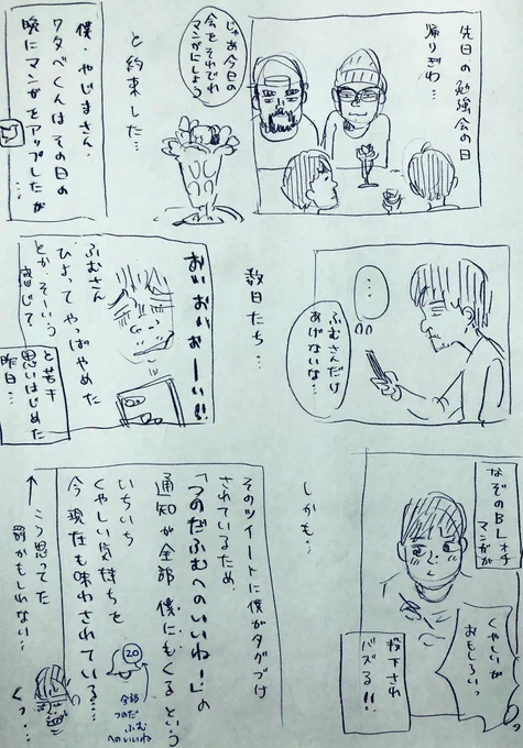 ふむさん、ごめんね?（シャッ）#コルクラボマンガ専科 #マンガ日記 