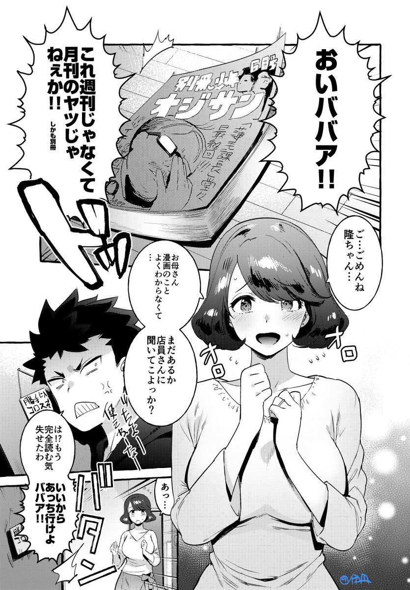 お母さんなのに□リ顔になってしまった 