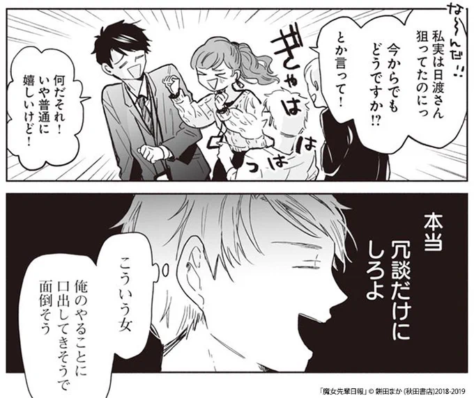 「魔女先輩日報」第12話 更新日です!なんだこの男は。どうぞよろしくお願いしますhttps://t.co/VPnlNBaMZt #MangaCross #魔女先輩日報 