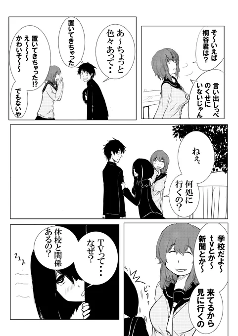 脈のない彼女5-2 