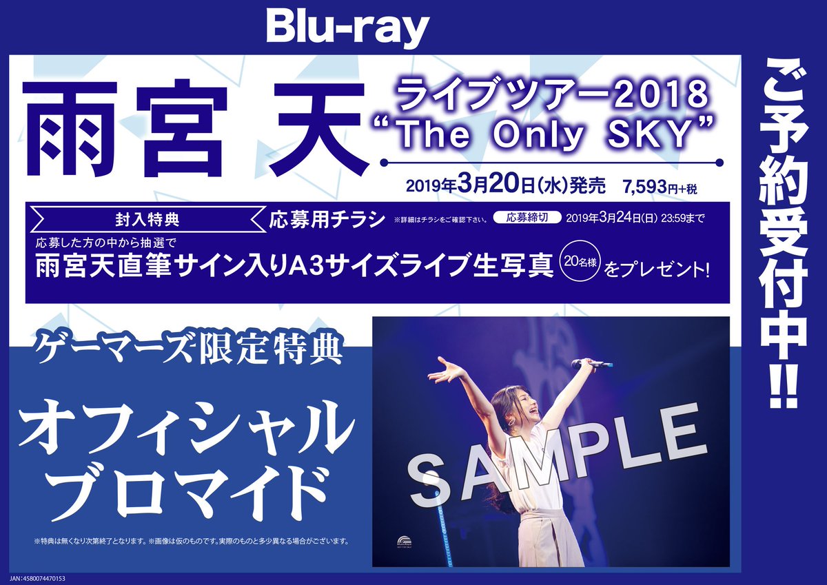 映像/予約】いよいよ来週に発売を控えた「雨宮天 ライブツアー2018