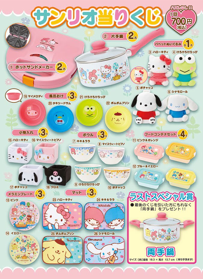 サンリオ当たりくじ Twitter Search サンリオ当たりくじ Twitter Search