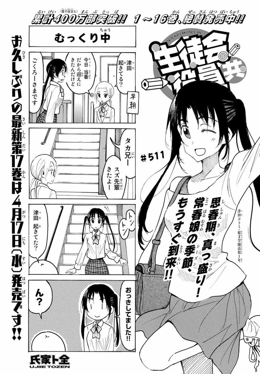 週刊少年マガジン公式 おっき おっき おっき おっき おっき おっき 生徒会役員共 マガジン 15号発売中 週刊少年マガジン公式 おっき おっき おっき おっき おっき おっき 生徒会役員共 マガジン 15号発売中