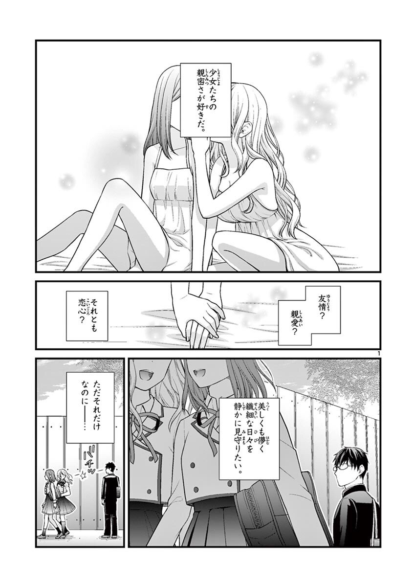百合男子が転生したら、女子高生ではなく女子校になってた話(1/2)

百合を眺める天井や壁になりたかった系百合男子 