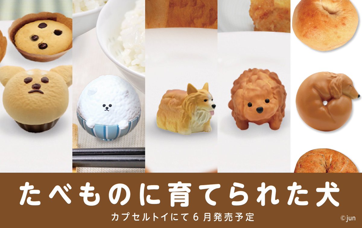 全種類コンプしたくなる 食べ物に育てられたワンコのガチャガチャ いいね ニュース 全種類コンプしたくなる 食べ物に育てられたワンコのガチャガチャ いいね ニュース