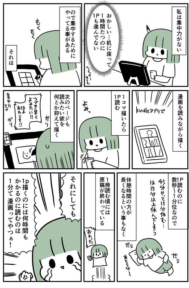 私流、原稿に集中する方法 
 