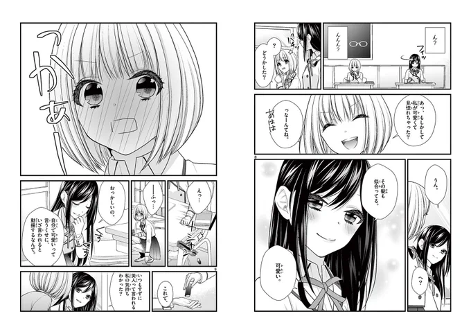 百合男子が転生したら、女子高生ではなく女子校になってた話(2/2)

ハート(最大10回)やコメントをサンデーうぇぶりのアプリにいただけると続編が描けますので、よろしければ…!
https://t.co/zXoHKfATp0 