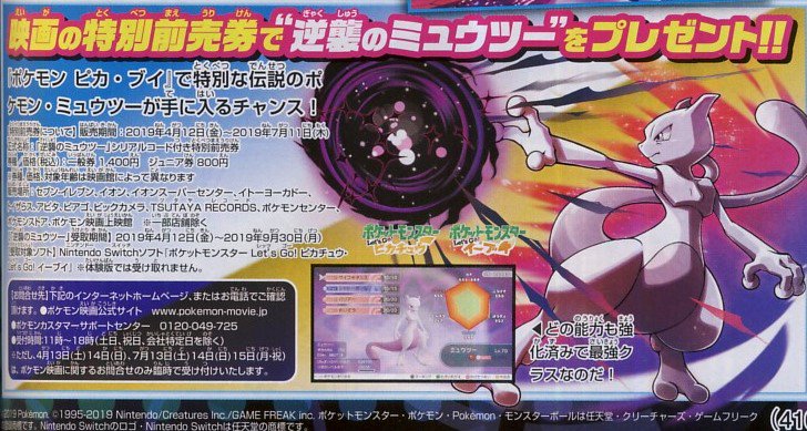 かるび No Twitter コロコロアニキ 19年春号 を購入 19年4月12日に発売されるポケモン映画の前売券には Let S Go ピカチュウ Let S Go イーブイでミュウツーを入手するためのシリアルコードが付属 穴久保幸作先生のポケモン漫画は カビゴンが登場