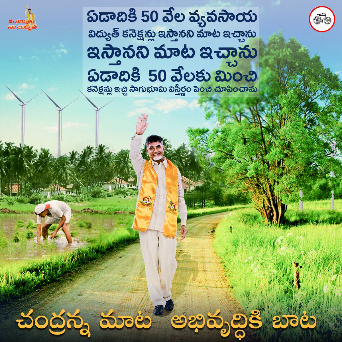 BujjiSiri6's tweet image. యాబై వేల విద్యుత్ కనెక్షన్లు ఇస్తామన్నారు.. కానీ ఎభై వేలకు మీంచే ఎక్కువ కనెక్షన్లు ఇచ్చారు... ఇలాంటి గొప్ప నాయకుడు భారతదేశంలోనే ఎక్కడా లేరు...
@ncbn @naralokesh #YourFutureMyResponsibility #TDPmission150