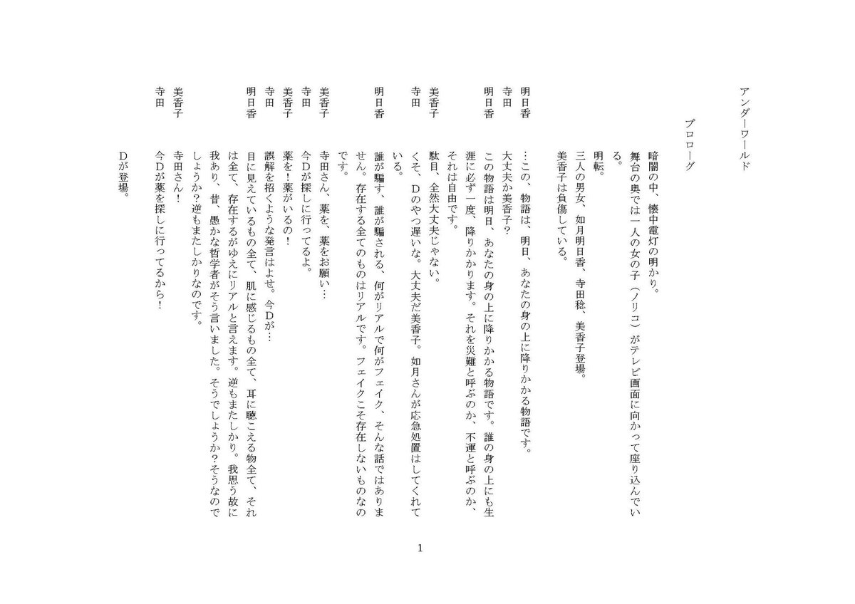 劇団ショウダウン On Twitter 劇団ショウダウン次回公演 アンダーワールド 出演者オーディション 公演台本の冒頭4ページをどどん と公開中 是非是非チェックしてみてください 劇団ショウダウン アンダーワールド 出演者オーディション オーディション 演劇