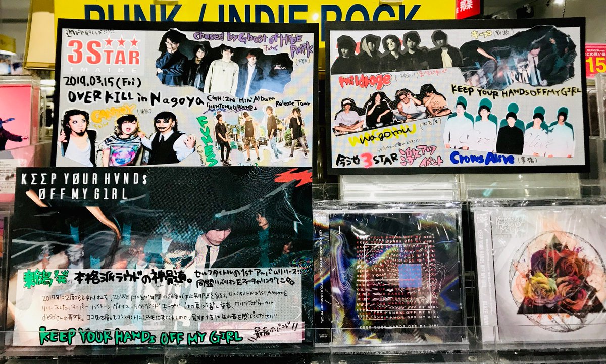 HMV_Nagoya's tweet photo. 【#今池3STAR】いよいよ明日！3STARにてChased by Ghost of HYDEPARK (#チェイスド)企画『OVER KILL in 東名阪』名古屋編には
KEEP YOUR HANDs OFF MY GIRL  #kyhomg
#CANTOY
#CrowsAlive
#wagomu
#FUMES
#midrage

と本当に激アツメンツ🙌🔥
明日は是非今池3STARへ🏃‍♂️🏃‍♀️💨 https://t.co/eclX9ra4uk
