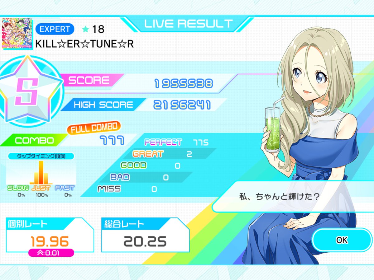 Kz Tokyo 7th シスターズ Kill Er Tune R Expert をクリアしたよ 皆も遊んでね T Co Idlda9l1ns プレイヤーid Nadwpzq T7s 一生fpできんが