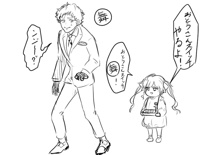 おとうさんスイッチやる鷹匠という訳分からない落書き 