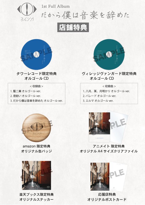 ヨルシカ だから僕は音楽を辞めた 初回限定盤 新品未開封 CD おまけ付き