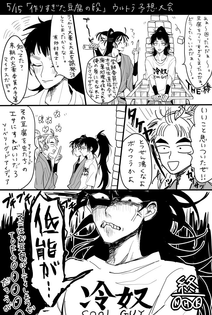 久々知くん激おこシリーズ 
