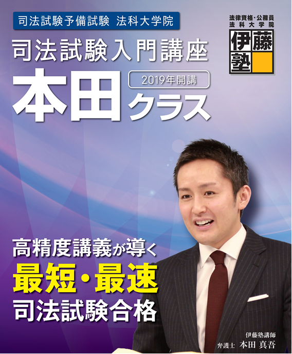 伊藤塾 司法試験科 A Twitter 明日 イベント情報 司法試験入門講座ガイダンス 春なので おいでませ 日時 3 15 金 19 00 21 00 場所 伊藤塾 東京校 渋谷 講師 本田真吾講師 春から慶應 春から東大 春から立教 春から早稲田 春から一橋 春から中央