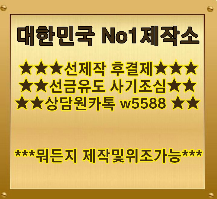 ming3552's tweet photo. 각종 민증 면허증 학생증 보건증 서류 내역서 계약서 영수증 차량번호판 통장 위조,제작합니다 
#민증제작 #민증판매 #민증위조 
#민증 #민증구매 #면허증제작 
#면허증판매 #면허증위조 #면허증구매 
#번호판제작 #여권제작 #여권위조 
#주민등록증 #주민등록증제작

친절 상담 카톡 :w5588 https://t.co/dXYTGMJz0M