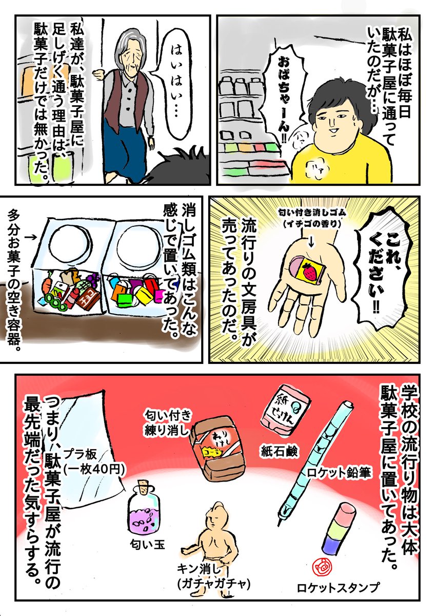 漫画描いたよ‼︎

駄菓子屋の思い出2

いつか、子供達も昔はスーパーがあって、
そこでお菓子買ったんだよ…とか言う日が来るんだろうか…。 