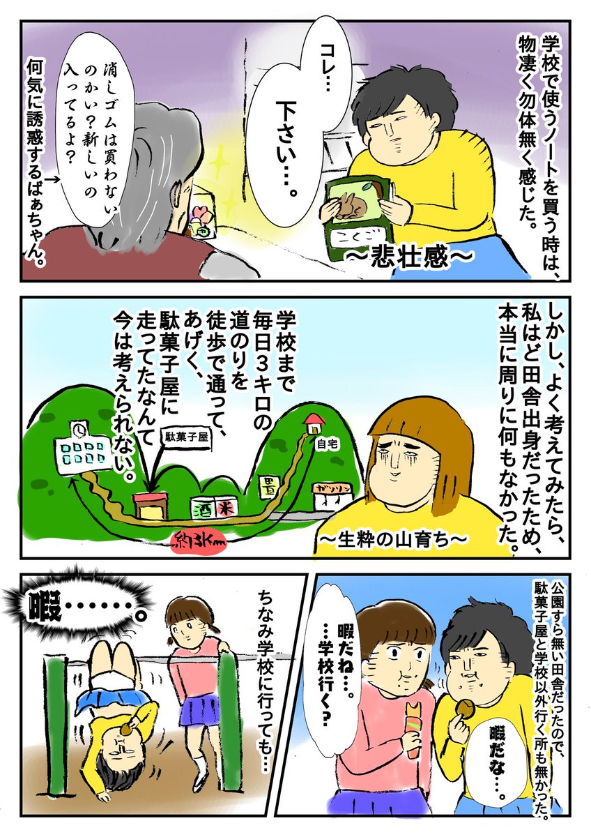 漫画描いたよ‼︎

駄菓子屋の思い出2

いつか、子供達も昔はスーパーがあって、
そこでお菓子買ったんだよ…とか言う日が来るんだろうか…。 