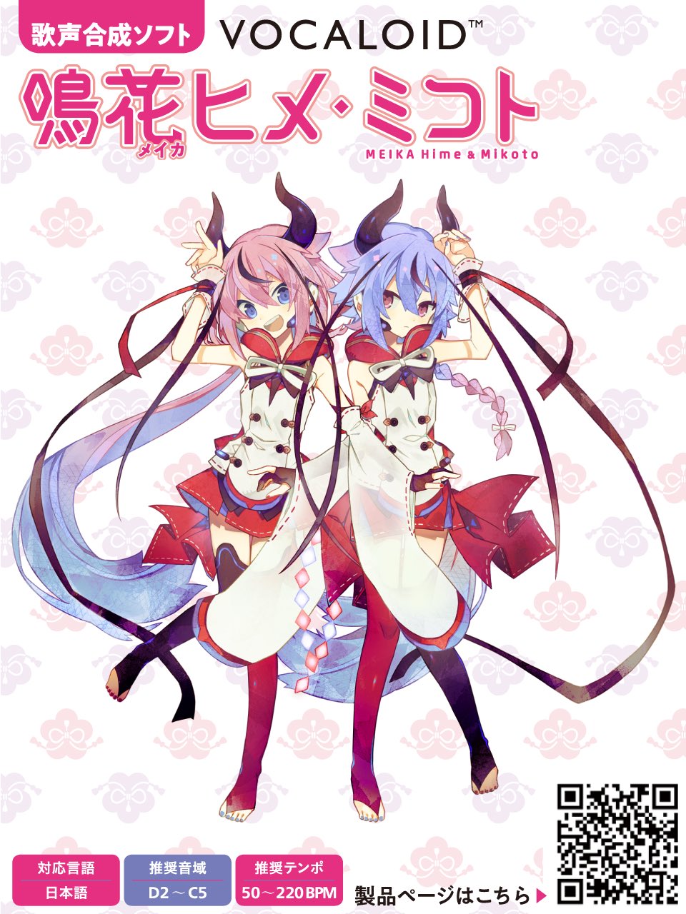 鳴花ヒメ・ミコト Vocaloid 5対応 ボイスバンク X-এ ボーカロイド - VOCALOID6: 