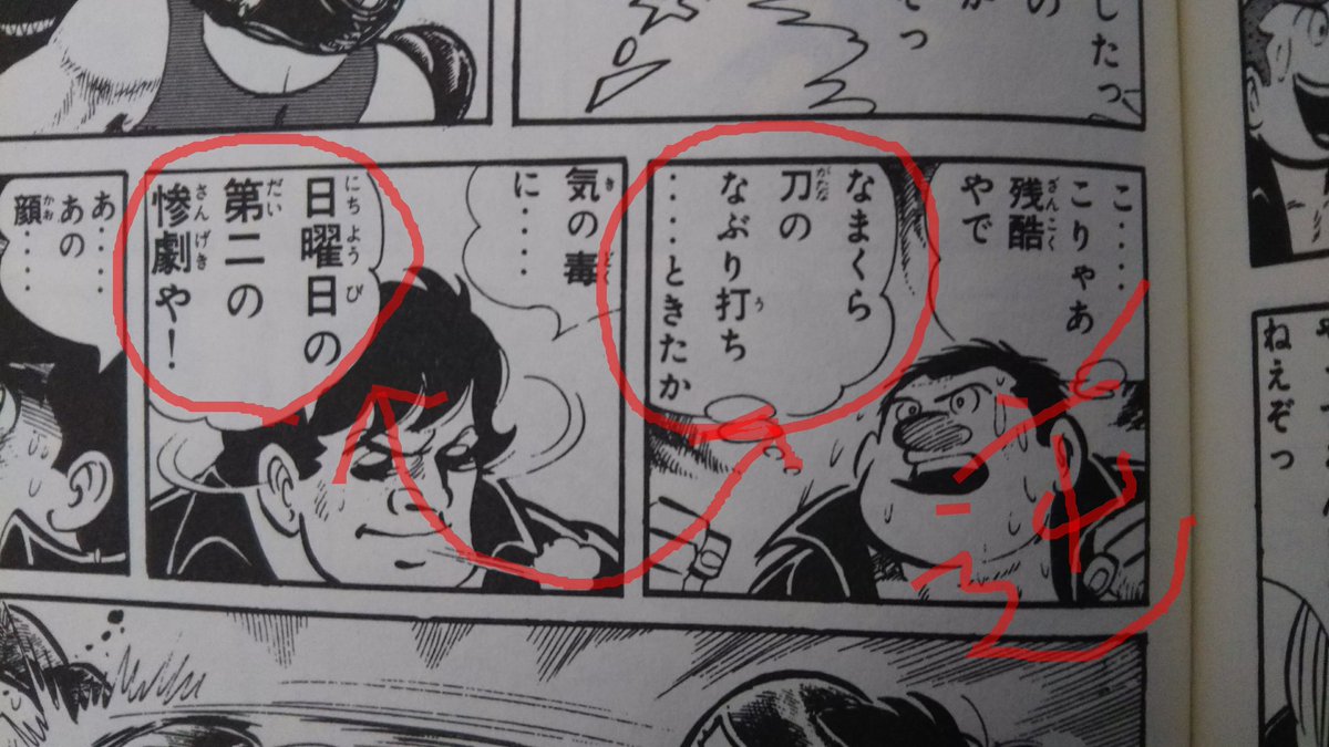 Bonさん などあって 良きところで あしたのジョー ファンの ネタ として言われる力石徹 関西人説の根拠を示すこのコマは 実は右の西の台詞を担当編集が貼り間違えたことが原因ではないのだろうか Kajiwara