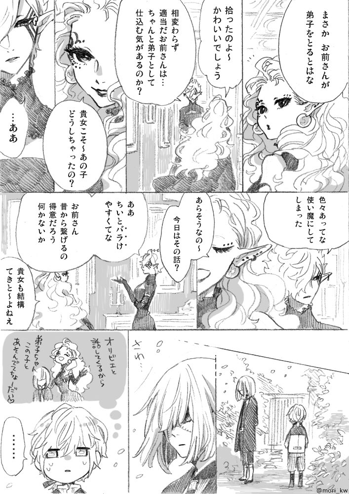 「時の魔女と使い魔」1/4 #いっぱい拾う魔女の話 