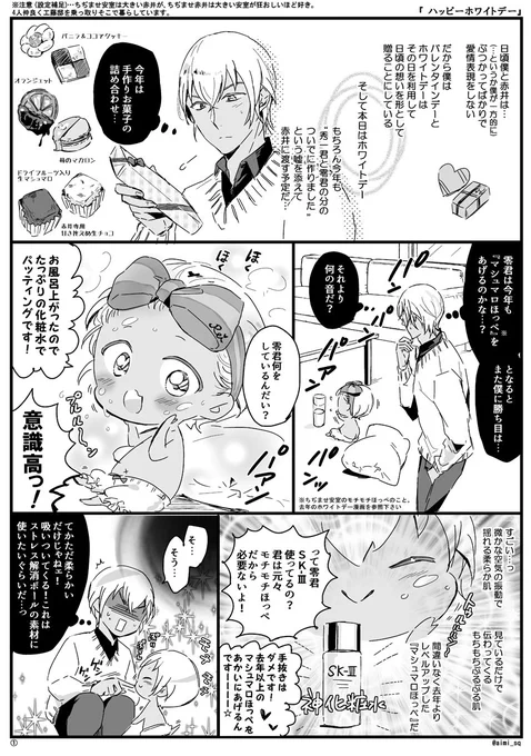 【落書き赤安+ちぢませ隊】ハッピーホワイトデー🎁今年もまた悩む安室さん。チロルのきなこ食べたことないから食べてみたい
※参照用の去年の漫画はさっきRTした 