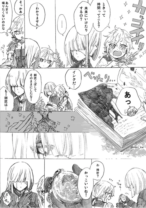 「時の魔女と使い魔」2/4 #いっぱい拾う魔女の話 