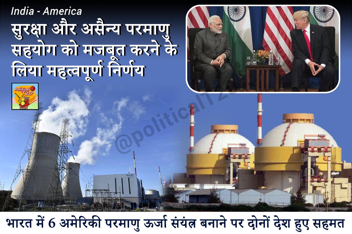 PoliticalT20's tweet photo. India - America: सुरक्षा और असैन्य परमाणु सहयोग को मजबूत करने के लिया महत्वपूर्ण निर्णय।

भारत में 6 अमेरिकी परमाणु ऊर्जा संयंत्र बनाने पर दोनों देश हुए सहमत। https://t.co/xSsQCO3gxH