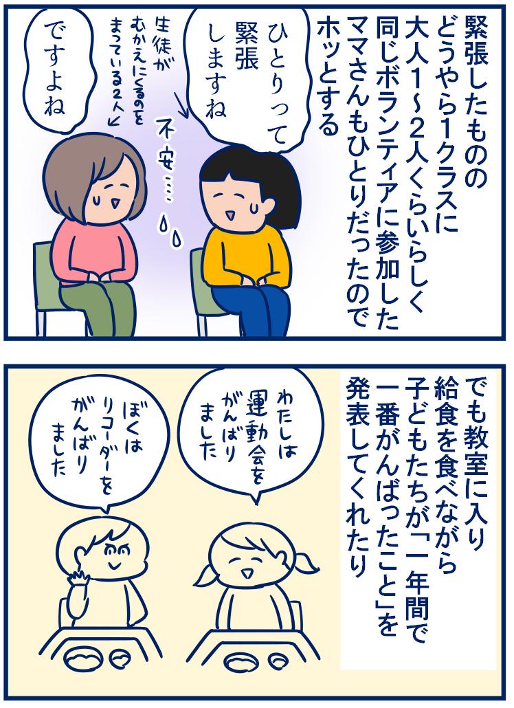 3話です。予想以上に給食試食会でおもてなしを受けて涙腺が緩みそうになるのを必死におさえてました😭先生でもなんでもないただのイチ母親にここまでやってくれて…😭ありがとうございます✨ #育児漫画
・給食試食会の胸のつっかえがとれた話③ 
https://t.co/RyvVwaCd6s 