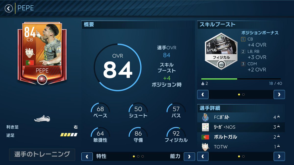 Ea Sports Fifa Jp Pa Twitter Fifamobile Totw 今週のtotwが発表されています ハットトリックを決めて絶好調 スターリング が選出 ピックアップ選手 ハメス ロドリゲス Ovr スターリング Ovr86 ぺぺ Ovr84 Fifa