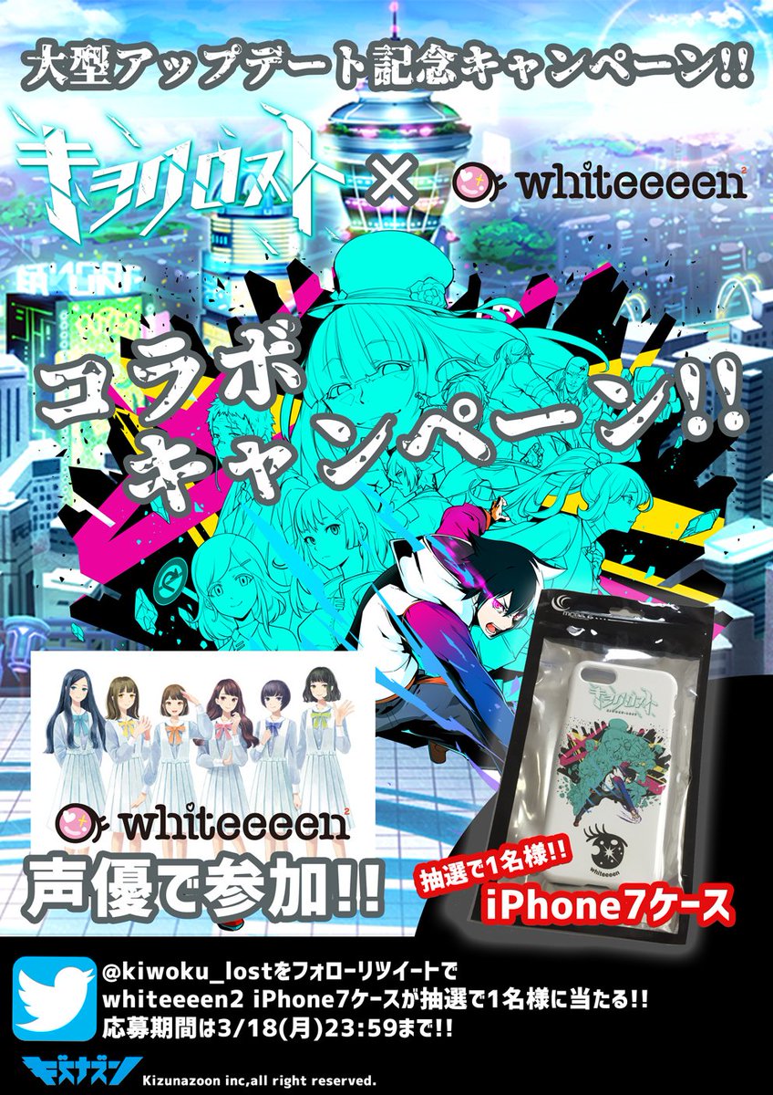 kiwoku_lost's tweet photo. 【大型アップデート記念キャンペーン開始!!】

本日のプレゼントキャンペーンの発表ウニッ!!
第2弾はwhiteeeen2さんウニッ!!!!!!!!
フォロー＆リツイートで、whiteeeen2さんサイン入りiphoneケースが当たるウニ〜ッ!!
ドシドシ応募ウニーッ!!

#キヲクロスト https://t.co/HKF7vl7LgF