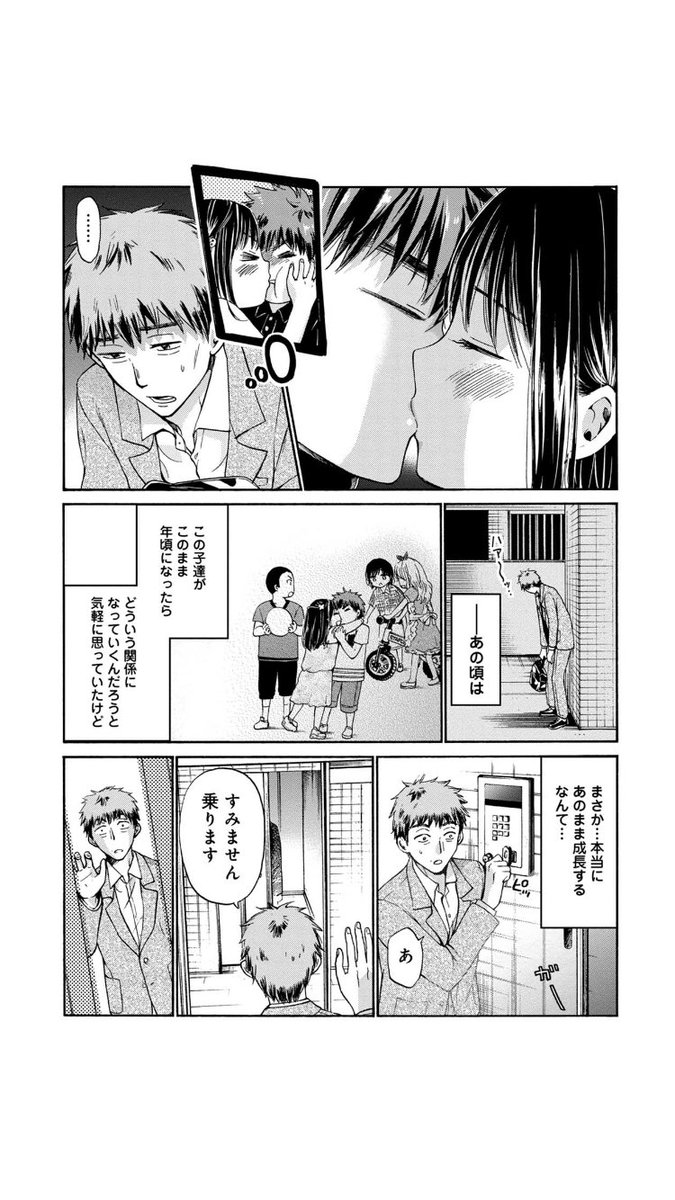 「分譲マンションで子供のキスシーンを目撃してしまった話。」2/12 