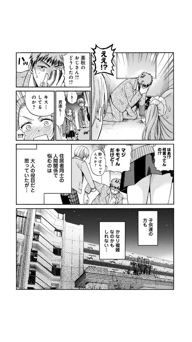 「分譲マンションで子供のキスシーンを目撃してしまった話。」4/12 