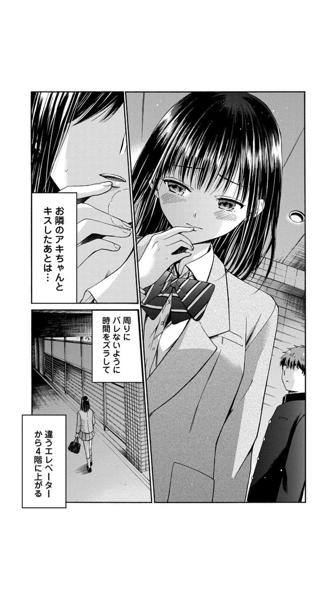 「分譲マンションで子供のキスシーンを目撃してしまった話。」4/12 