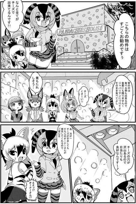 いろんなおうち(パンダチーズ編) #けものフレンズ2  #けものフレンズ 