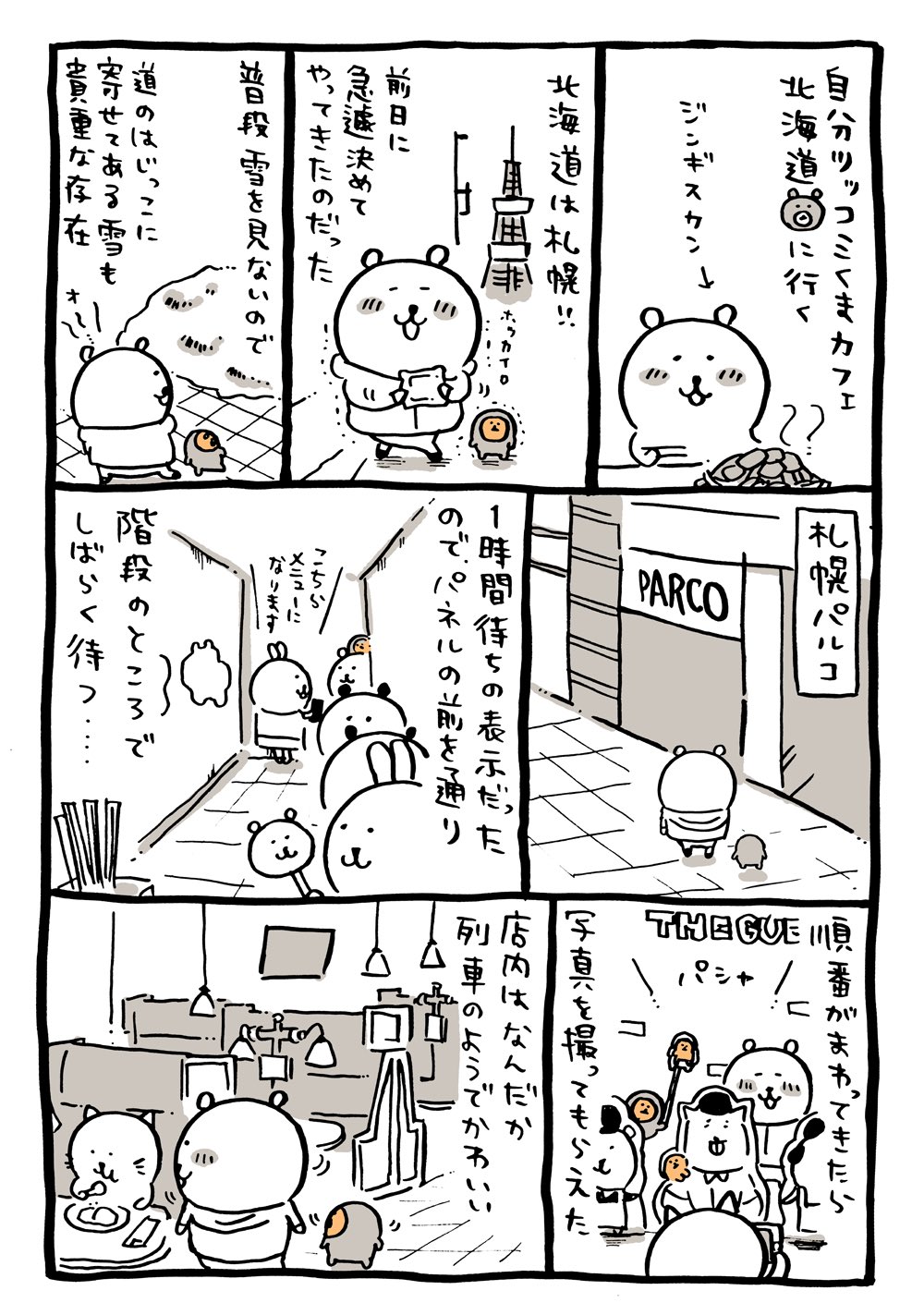 ナガノ 在 Twitter 上 自分ツッコミくまカフェ札幌 札幌 は4月15日まで 仙台 は4月2日まで開催中です 自分ツッコミくまカフェ T Co Cktvlda1bk Twitter
