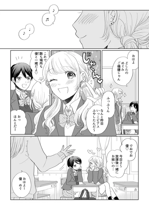 本当は付き合ってるけど周りには隠してるJKカップルのピアス事情(百合まんが） 