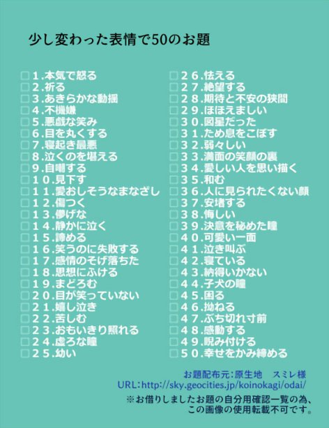 エテーネetcで表情お題50 エテーネetcで表情お題50