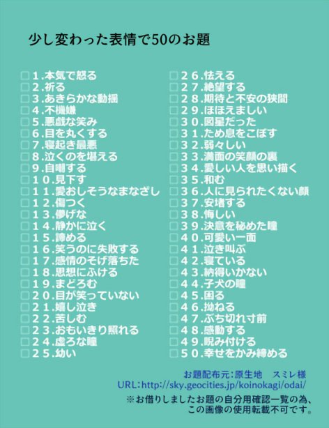 エテーネetcで表情お題５０ Twitter